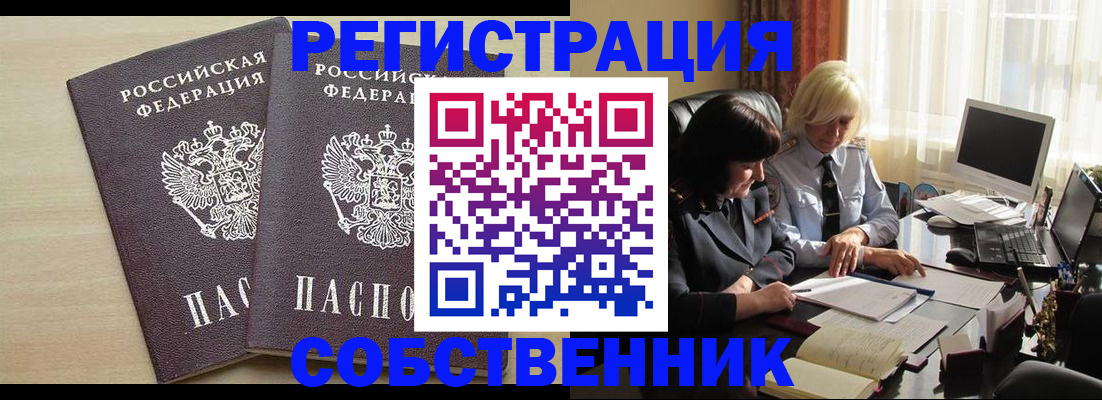 прописка от собственника в Киреевске
